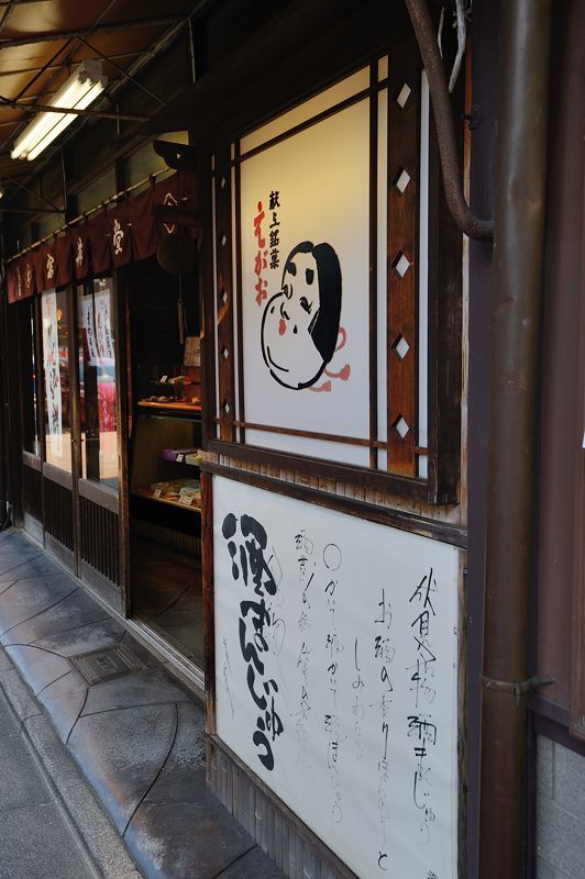 大晦日 伏見寸景・其の二_f0032011_19231857.jpg