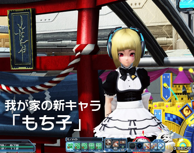 PSO2 宇宙冒険雑記 その20：「もち子」出撃。_d0087129_11320141.jpg