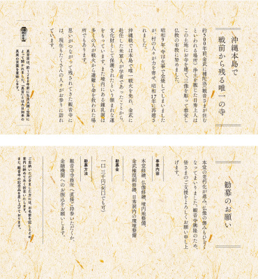 金武の観音寺が在るのは「思いのリレー」によるもの_c0191542_10263310.jpg
