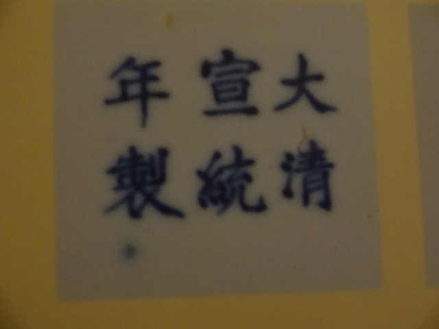 天子公民 末代皇帝溥儀@香港海防博物館2 (海外旅行部門)_b0248150_20123052.jpg