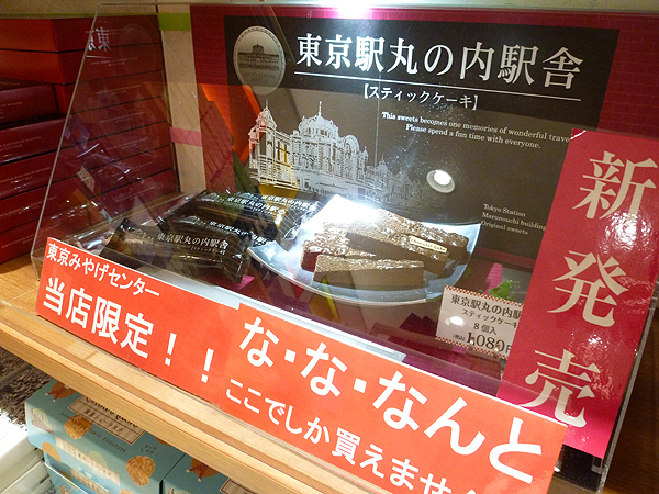 【東京駅情報】東京土産を探してウロウロしてきました_c0152767_21464507.jpg