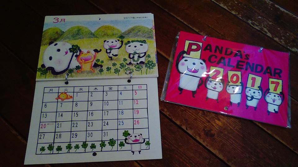 年越しパンダ展折り返しになります!通常営業始まります_d0322493_23392843.jpg