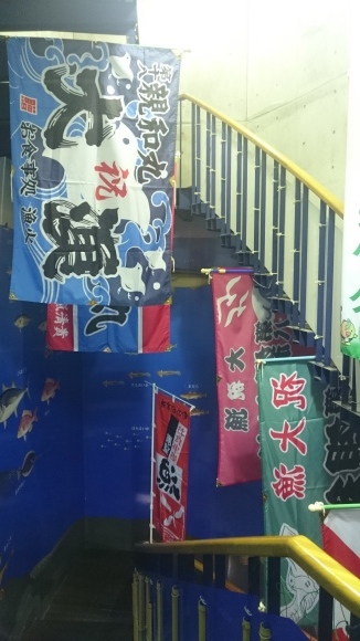 漁火の大漁旗 【正解されたらドリンクサービス】_d0235898_00094740.jpg