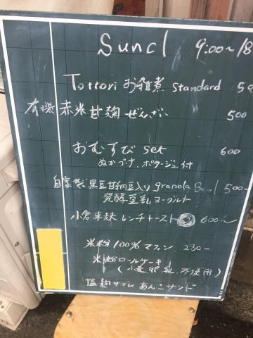 tottoriカルマ suncl 正月_e0115904_07373773.jpg