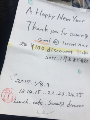 tottoriカルマ suncl 正月_e0115904_08301906.jpg
