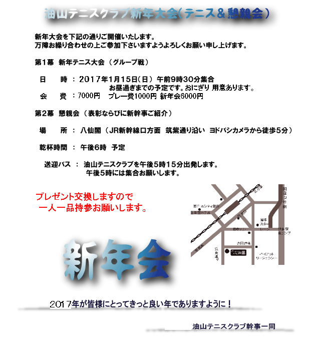 2017年新年大会＆懇親会のご案内_c0067645_12433377.gif