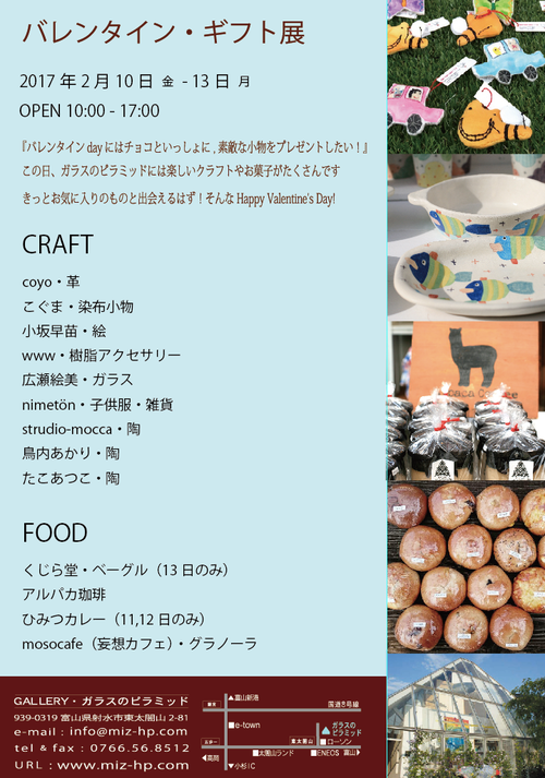 Happy Valentine\'s Day! 2017 バレンタイン・ギフト展 _b0151262_20501176.png