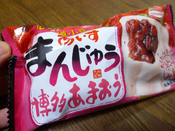 北海道小豆使用あいすまんじゅう博多あまおう@丸永製菓_c0152767_21314659.jpg