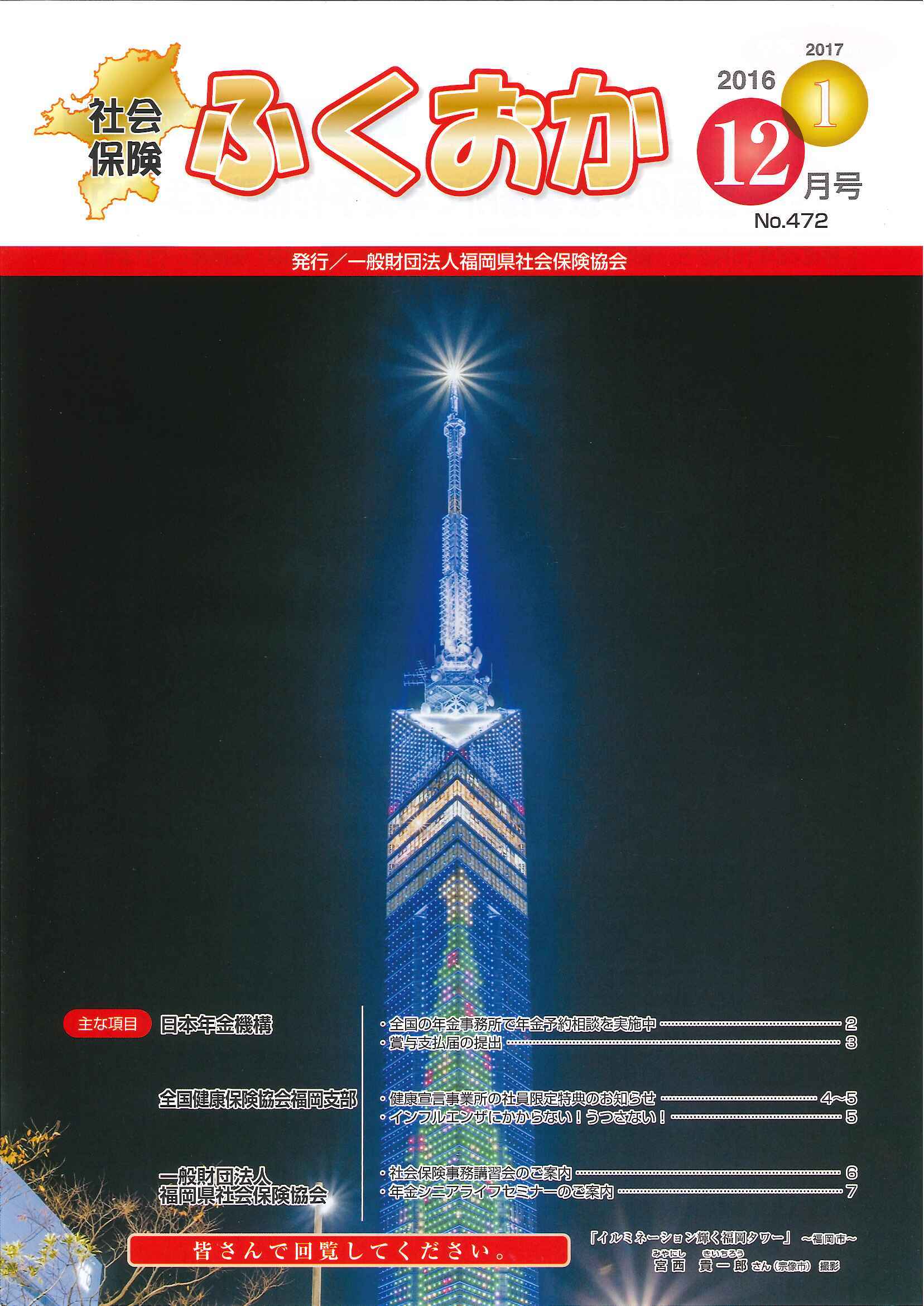 社会保険 ふくおか 2016年12月・2017年1月号_f0120774_16090242.jpg