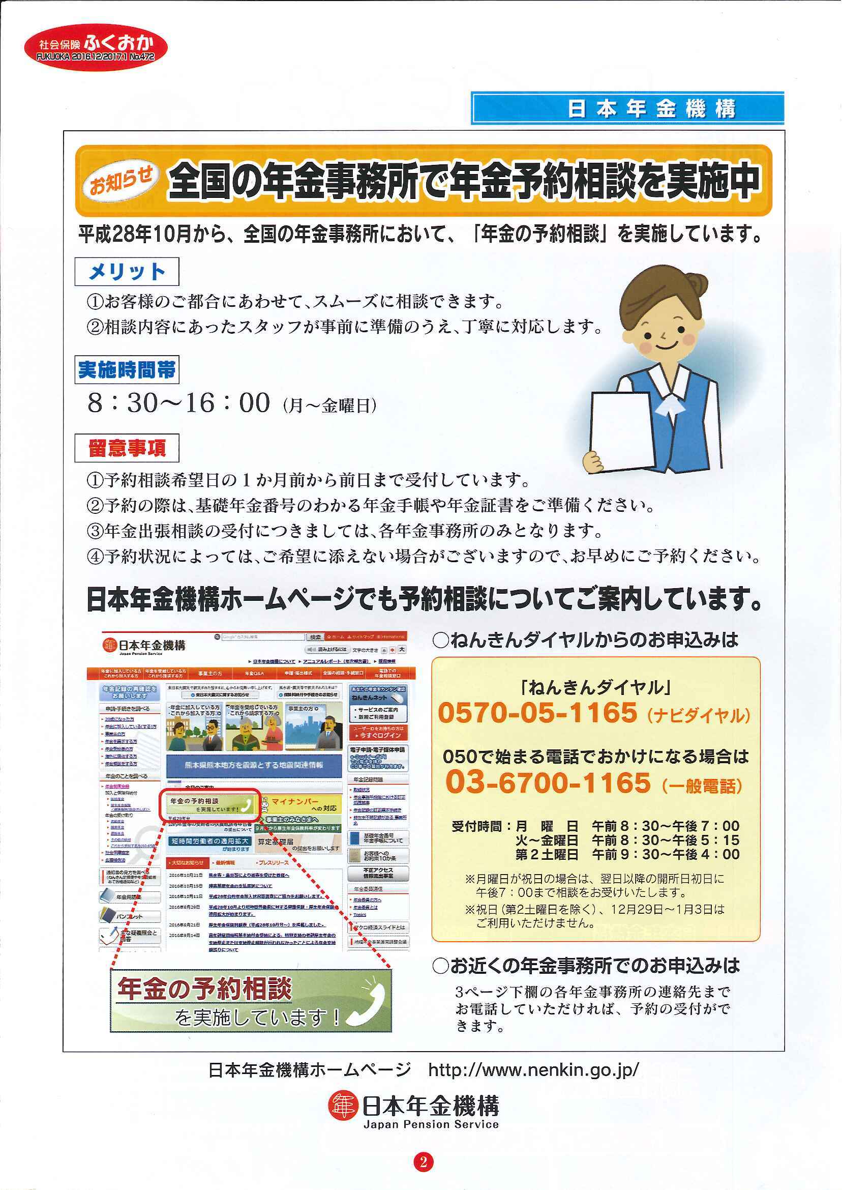 社会保険 ふくおか 2016年12月・2017年1月号_f0120774_16091319.jpg