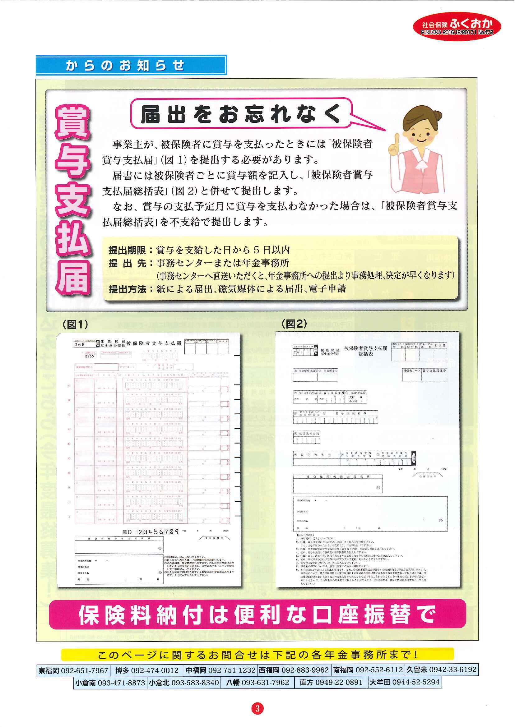 社会保険 ふくおか 2016年12月・2017年1月号_f0120774_16093738.jpg