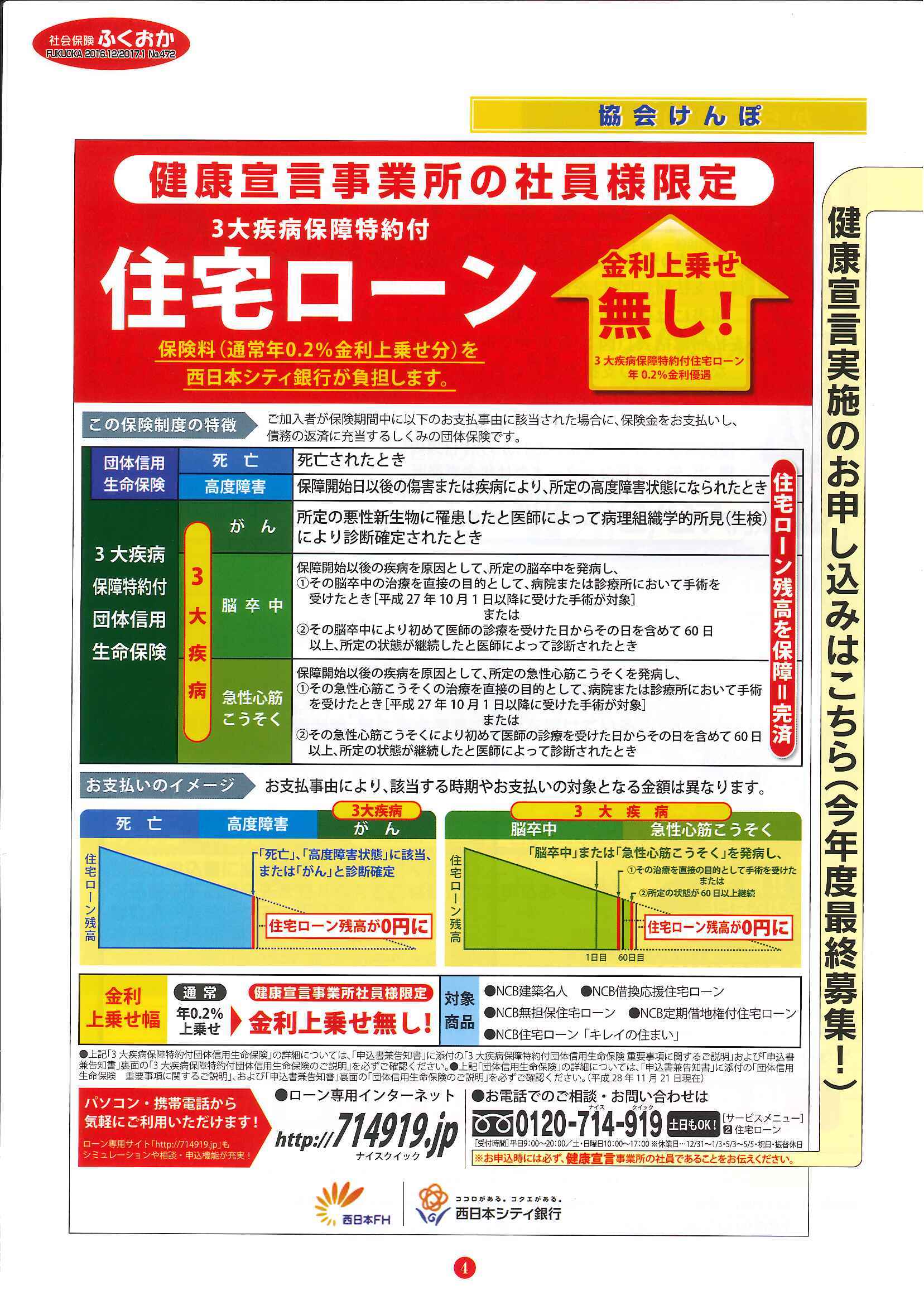 社会保険 ふくおか 2016年12月・2017年1月号_f0120774_16094914.jpg