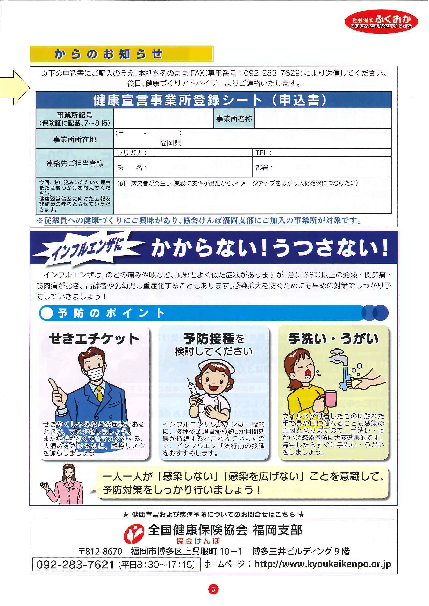 社会保険 ふくおか 2016年12月・2017年1月号_f0120774_16105238.jpg