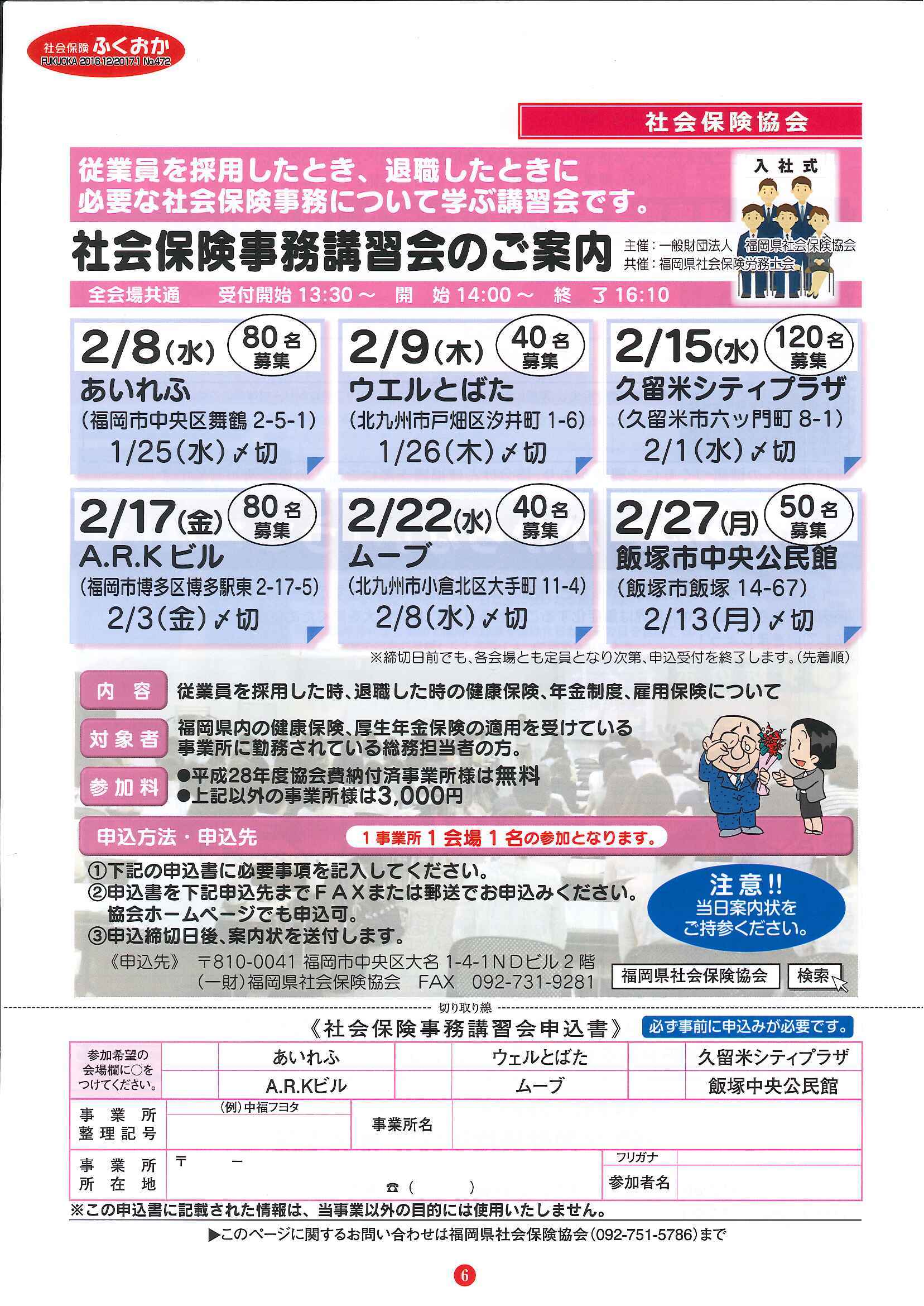 社会保険 ふくおか 2016年12月・2017年1月号_f0120774_16110278.jpg