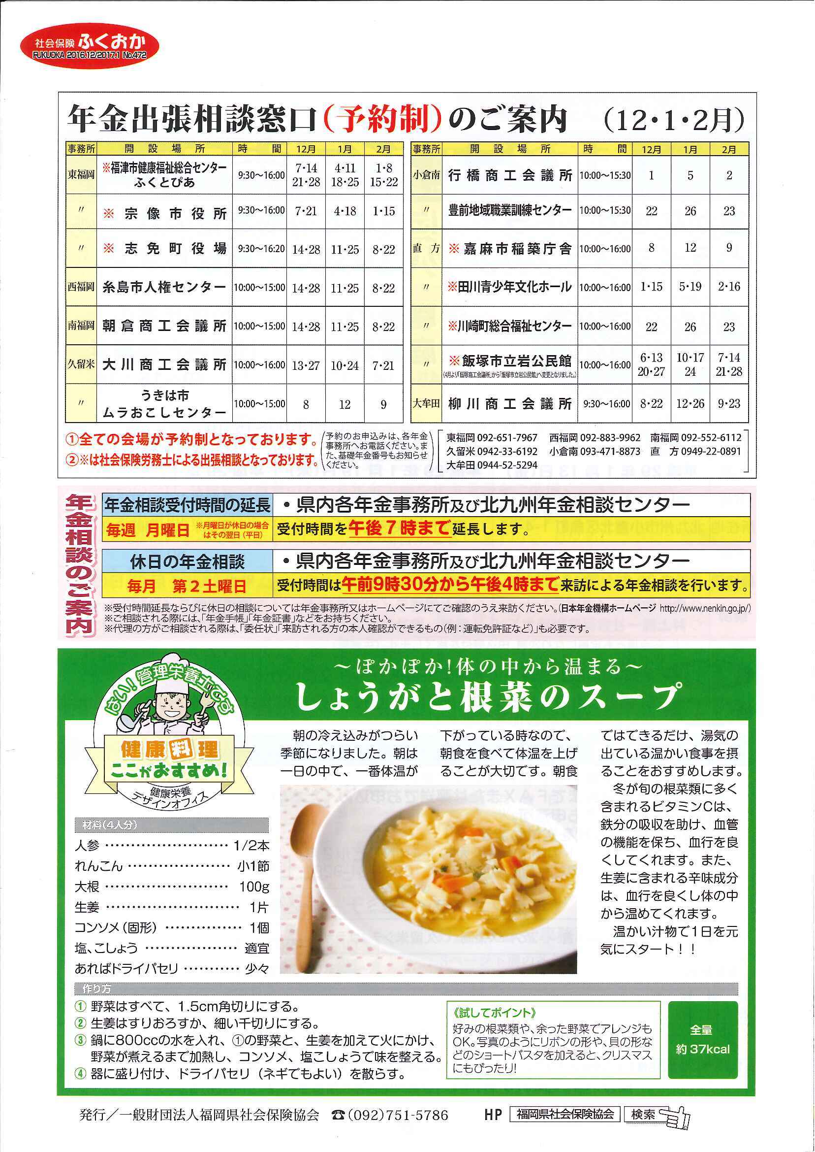 社会保険 ふくおか 2016年12月・2017年1月号_f0120774_16113288.jpg
