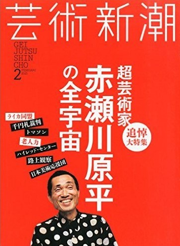 赤瀬川 原平著 : 妄想科学小説_e0345320_21473059.jpg