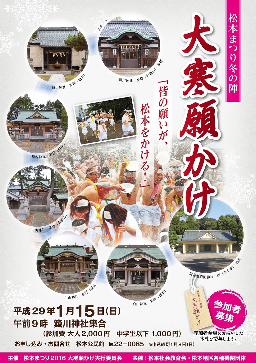 大寒願かけ_f0067122_13005616.jpg