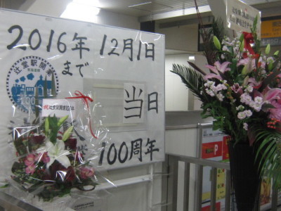 ♪２０１６年末★地元グルメ＆辻堂駅１００周年！_d0162225_23521929.jpg