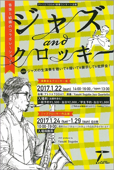 ジャズクロッキー作品展開催のお知らせ_b0212226_11190808.jpg