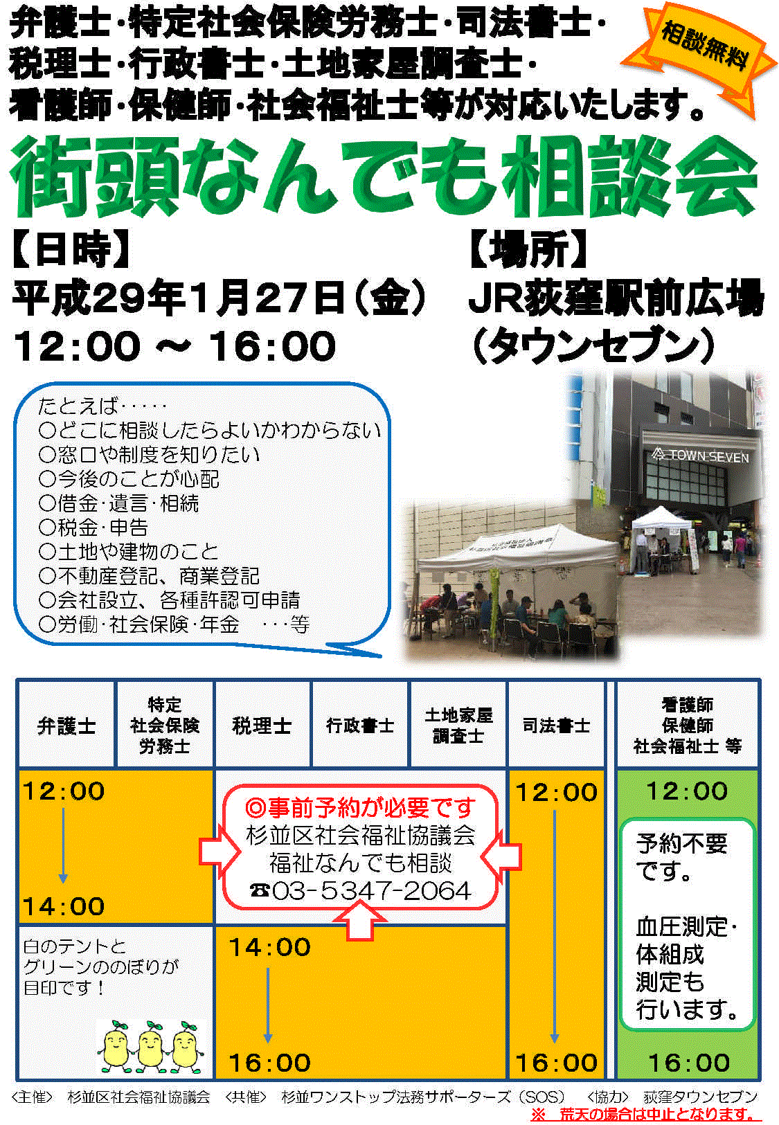 1月29日JR荻窪駅北口広場の「街角なんでも相談会」に参加します。_f0005428_18062032.gif