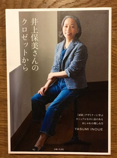 45rpm 45R ウールコットンツイード千鳥格子ジャケット 井上保美さん着用 井上保美さんのクロゼットから : むつずかん