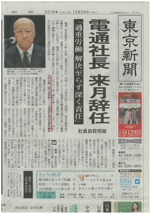 憲法便り 1902 年頭20話 その14 高橋まつりさん 24歳 を過労自殺に追い込んだ 電通 鬼十則 の世界を考える 岩田行雄の憲法便り 日刊憲法新聞 憲法便り 1902 年頭20話 その14 高橋まつりさん 24歳 を過労自殺に追い込んだ 電通 鬼十則 の世界を考える 岩田行雄の憲法便り 日刊憲法新聞