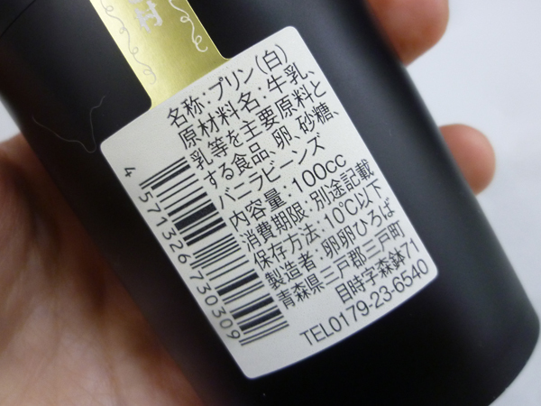 【田子たまご村】たまごプリン_c0152767_21415989.jpg