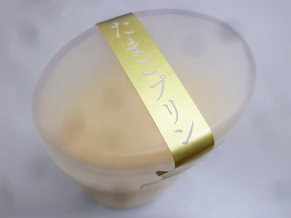 【田子たまご村】たまごプリン_c0152767_21460804.jpg