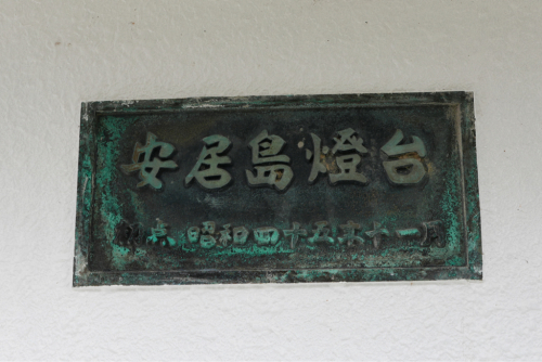 海界の村を歩く 瀬戸内海 安居島(愛媛県)_d0147406_15063271.jpg