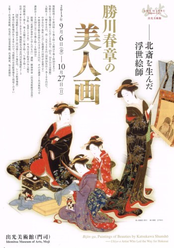 勝川春章の美人画_f0364509_11284955.jpg