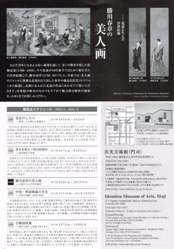 勝川春章の美人画_f0364509_11290664.jpg