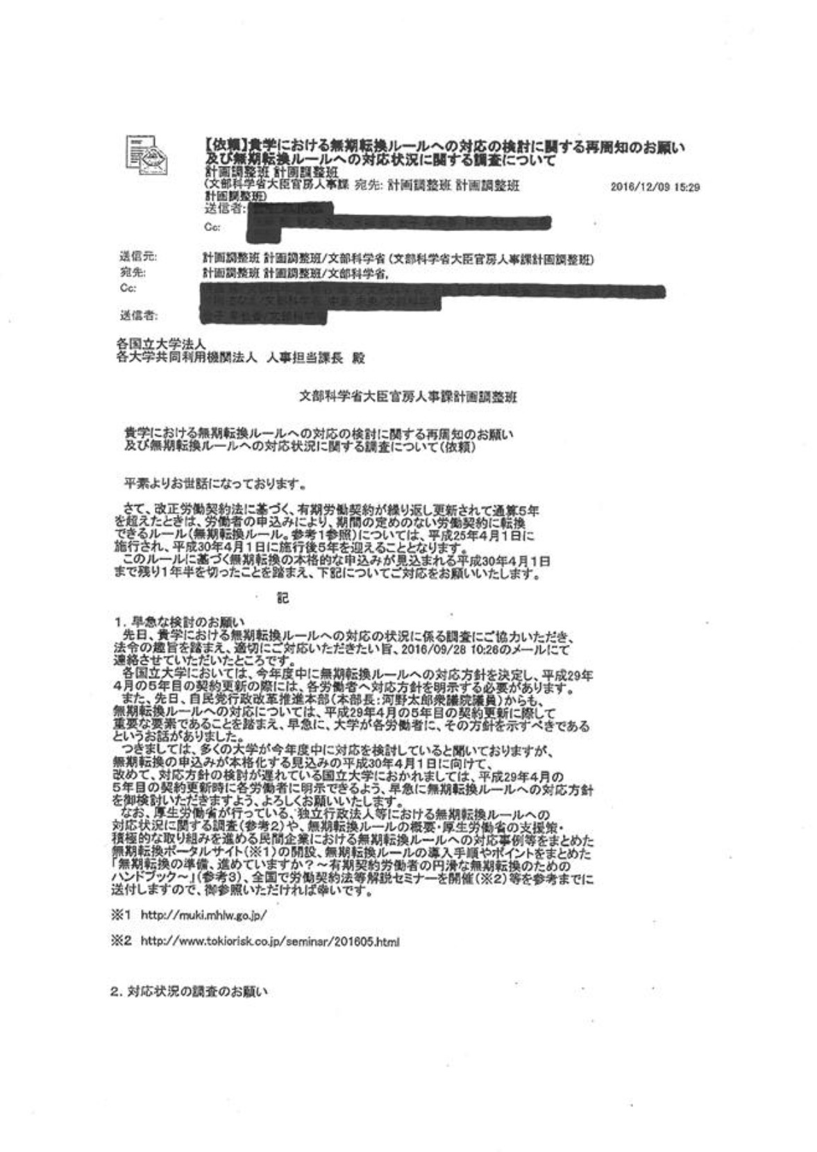 文部科学省も国立大非常勤職員の大量雇い止めを牽制・詳報_d0338814_19395298.jpeg