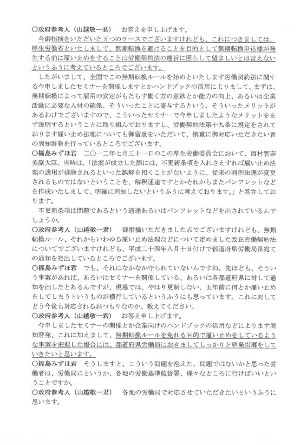 文部科学省も国立大非常勤職員の大量雇い止めを牽制・詳報_d0338814_19401056.jpeg