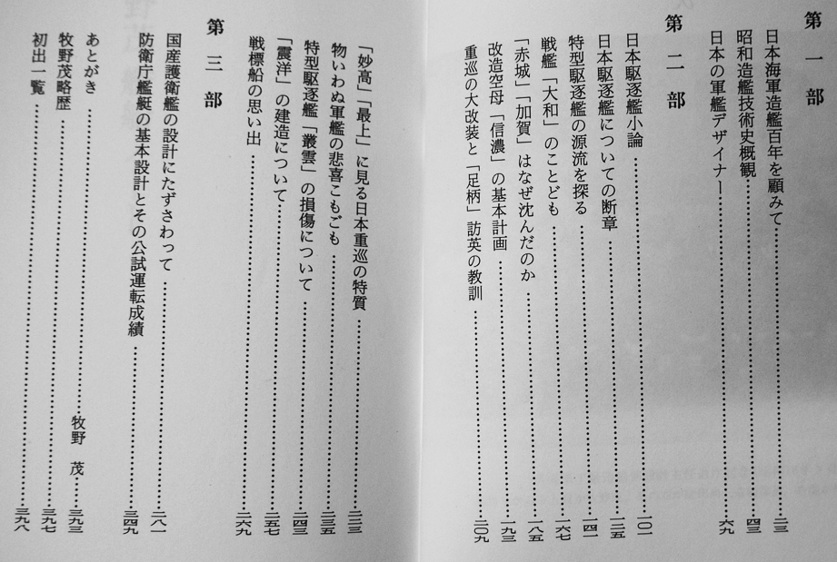 牧野茂 艦船ノート
