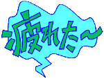 a0331562_1931382.gif