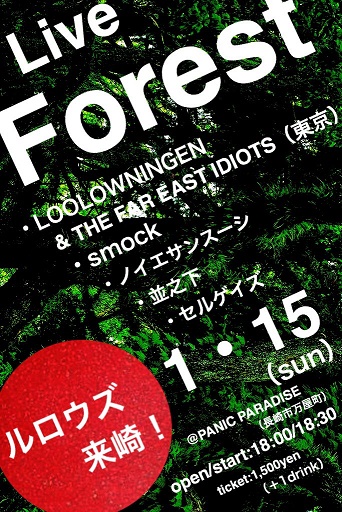 Live『Forest』no,1149_c0019268_0405678.jpg