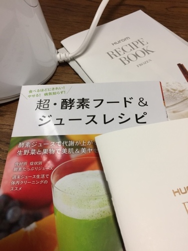 酵素ジュース生活スタート_a0134394_08574004.jpg