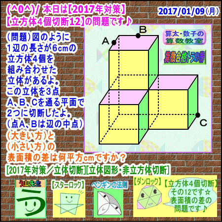 算数・数学［２０１７年対策］【立体切断】その１２【算太・数子の算数教室】［算数合格トラの巻］_a0043204_010155.gif