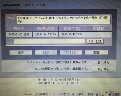 既存メルマガ配信終了と新規設置メルマガに関するお知らせ_f0023333_23113476.jpg