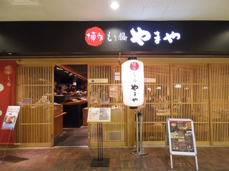 お野菜がおいしい やまや 池袋 ぐうたらせいかつ2 お野菜がおいしい やまや 池袋 ぐうたらせいかつ2