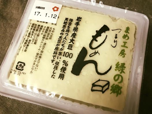 手づくり豆腐〜障がい者の雇用創出と耕作放棄地利用〜_b0199244_17401059.jpg