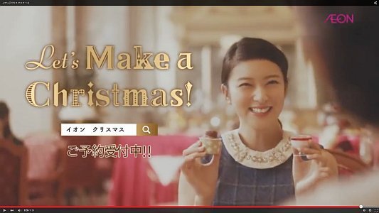 Cm Aeon イオン クリスマスケーキ 15 地獄のけだまゾーン