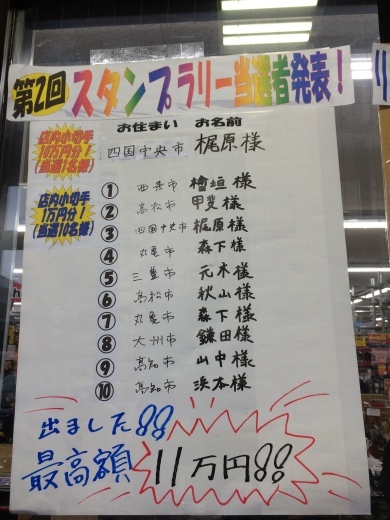 ☆イワサキ周遊スタンプラリー当選者発表☆_b0163075_08584554.jpg