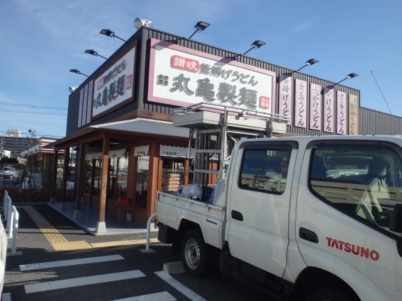 丸亀製麺　　　　　　　　　西宮前浜店_c0118393_13333357.jpg