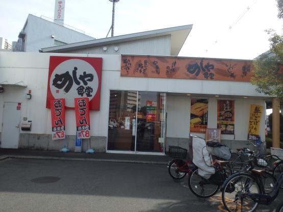 めしや食堂 大日店_c0118393_183631.jpg