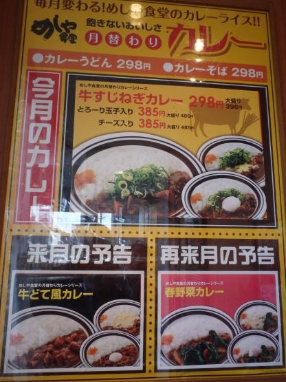 めしや食堂 大日店_c0118393_1843581.jpg