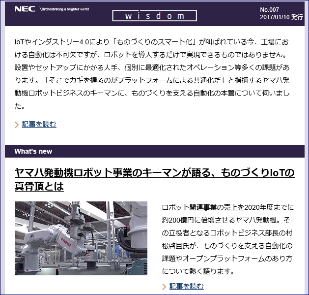 NEC wisdom newsメルマガ…2017/1/10_f0231709_10595648.png