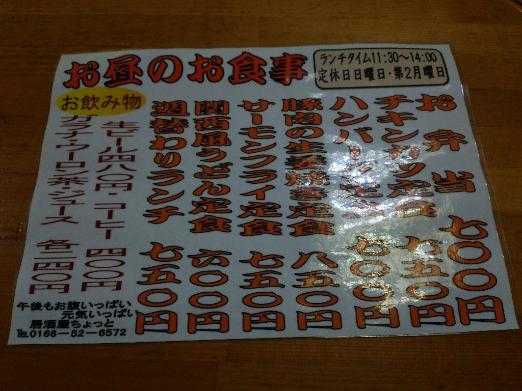 店名はちょっとだけど、生姜焼き定食でお腹いっぱい（ちょっと：旭川市末広）_b0128821_22364651.jpg