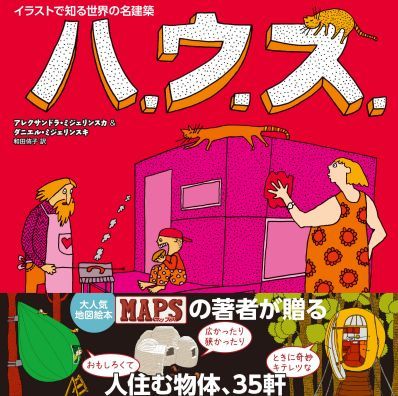 2017年01月 新刊タイトル ハ.ウ.ス._c0313793_18544914.jpg