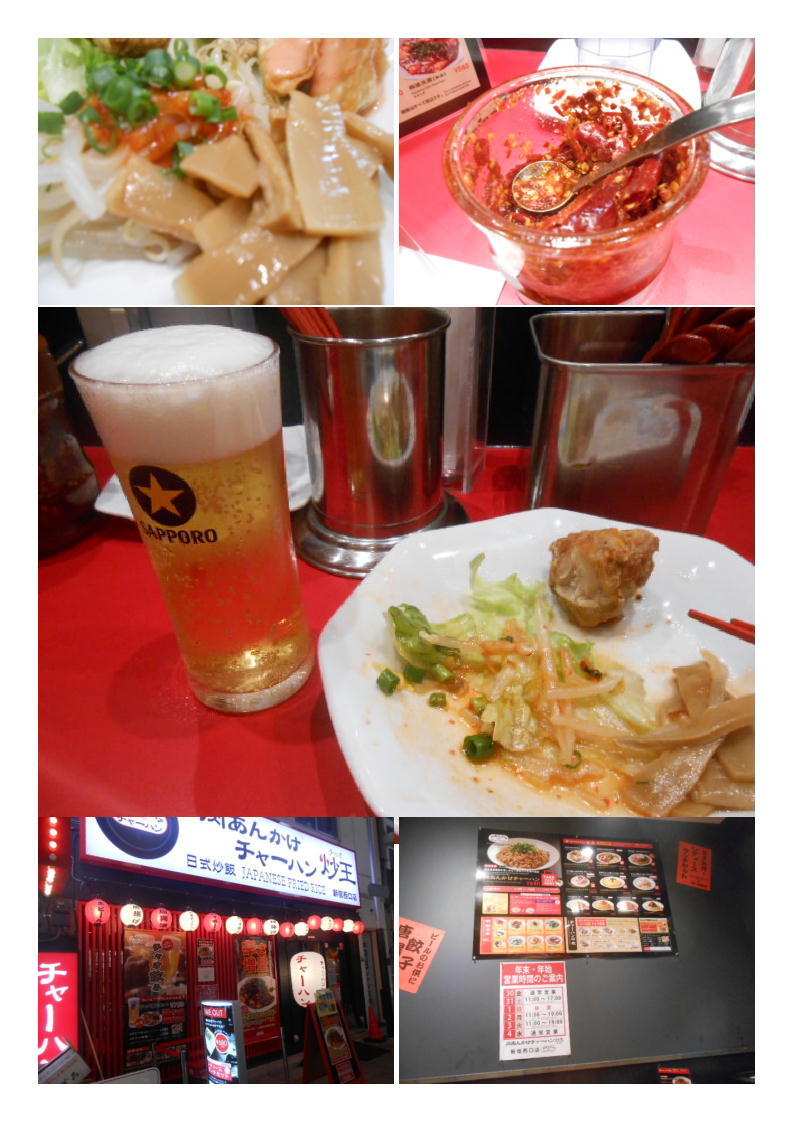 新宿での仕事終わり、時間も遅いので新宿で食事、当然チョイのみ。新しい店「炒王・チャオ飲みセット」_b0142232_04572693.jpg